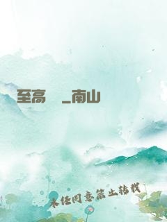 至高懸賞