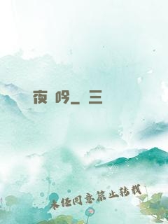 舊夜靈吟