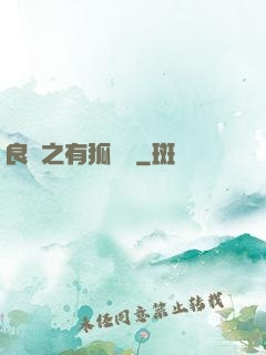 良緣之有狐綏綏