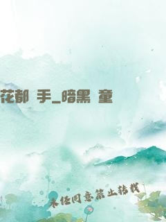 花都殺手
