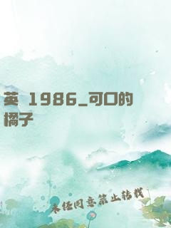英倫1986