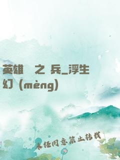 英雄無敵之傭兵