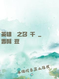 英雄無敵之召喚千軍