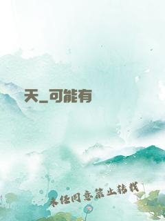 荊天