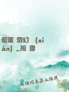 荒蛋島奇幻歷險(xiǎn)記