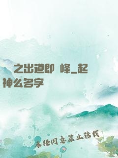 華娛之出道即巔峰