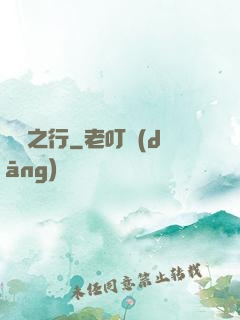 華娛之行