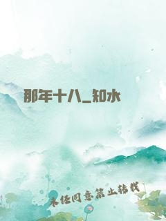 華娛那年十八