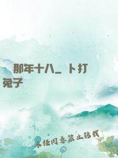 華娛那年十八