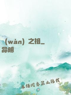 萬(wàn)獸之祖