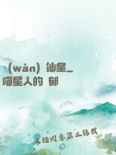 萬(wàn)獸仙皇