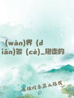 萬(wàn)界點(diǎn)名冊(cè)