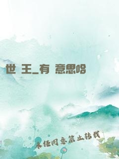萬世為王