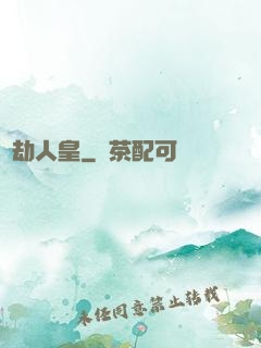 萬劫人皇