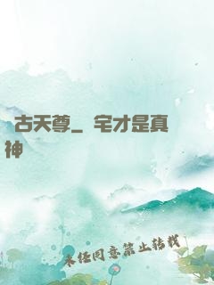 萬古天尊