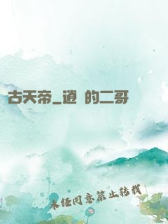 萬古天帝