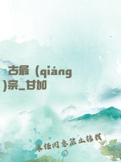 萬古最強(qiáng)宗