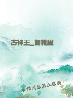 萬古神王