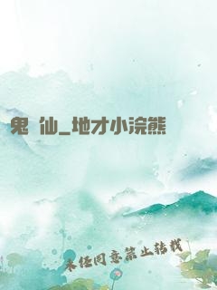 萬鬼萬仙