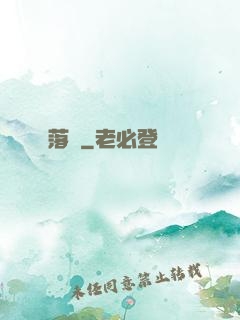 落剎