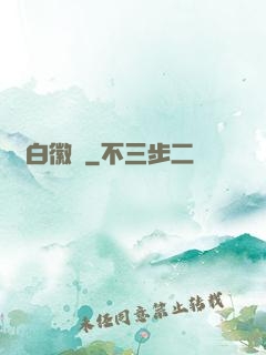 蒼白徽記