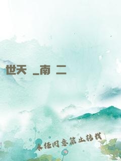蓋世天驕