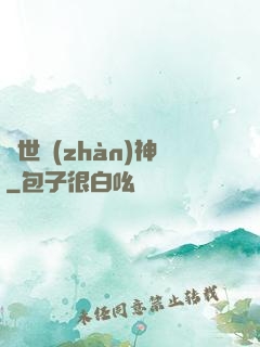 蓋世戰(zhàn)神