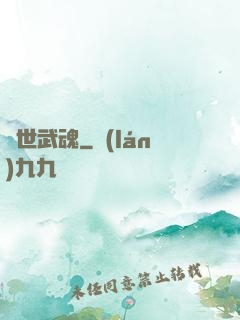 蓋世武魂