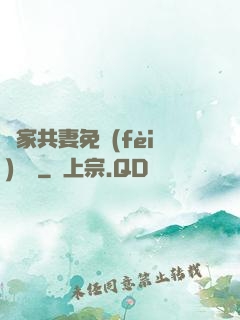 蘇家共妻免費(fèi)閱讀