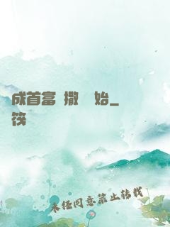 虧成首富從撒錢開始