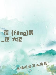 蠻荒風(fēng)暴
