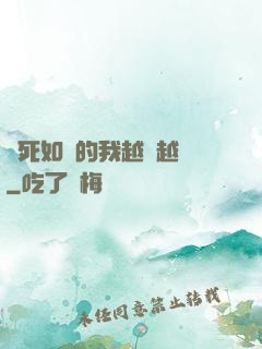 視死如歸的我越變越強