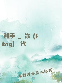 覺醒手冊