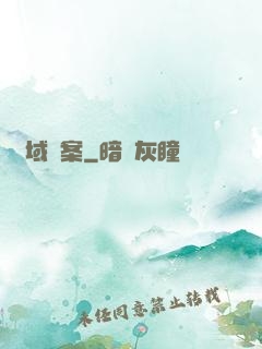 詭域檔案