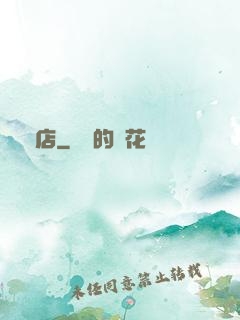 詭店