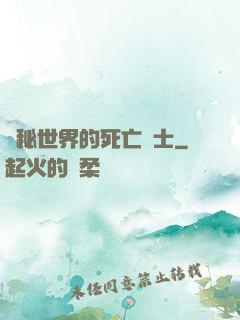 詭秘世界的死亡騎士