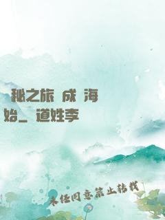 詭秘之旅從成為海盜開始