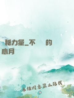 詭秘力量