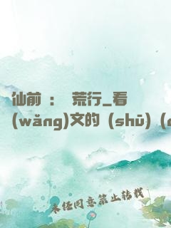 誅仙前傳：蠻荒行