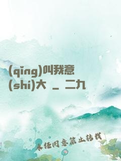 請(qǐng)叫我意識(shí)大師