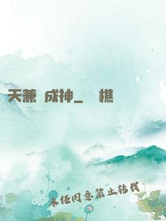 諸天兼職成神