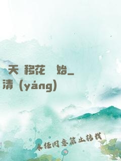 諸天從移花宮開始