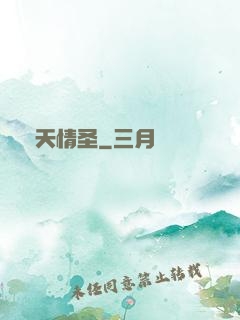 諸天情圣