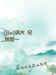 謹(jǐn)慎大師兄
