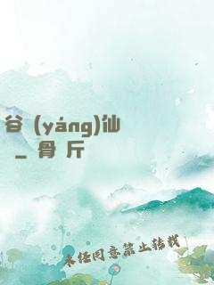 谷陽(yáng)仙俠傳