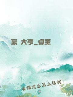 豪門大亨