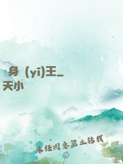 貼身醫(yī)王