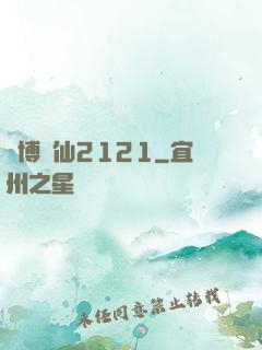 賽博劍仙2121