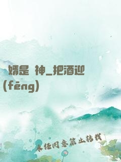 贅婿是藥神