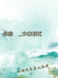 赤血龍騎